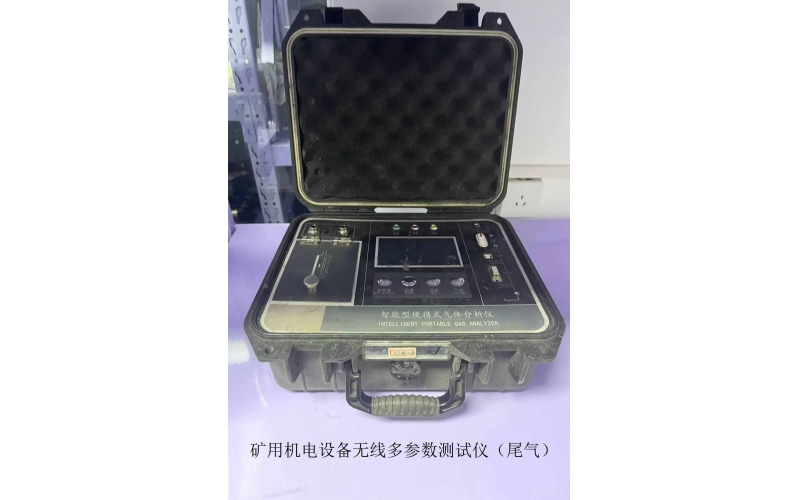 矿用机电设备无线多参数测试仪（尾气）