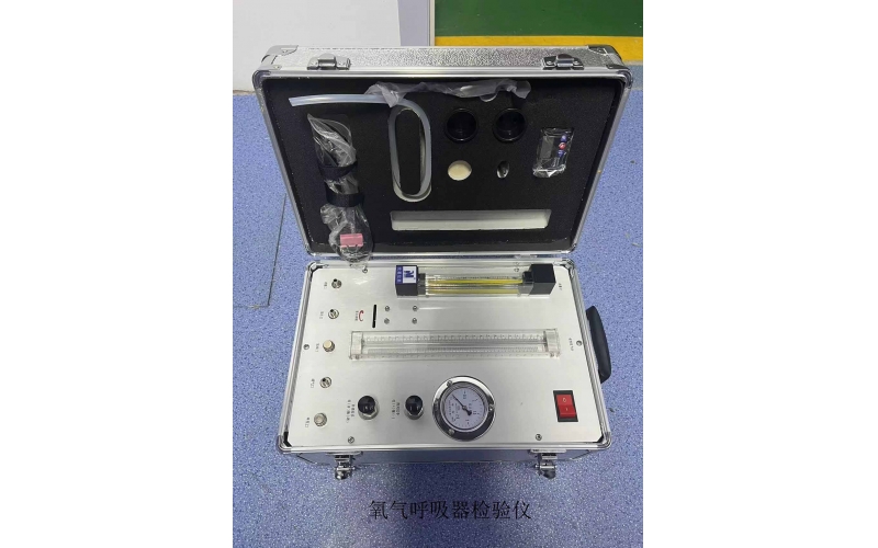 氧气呼吸器检验仪