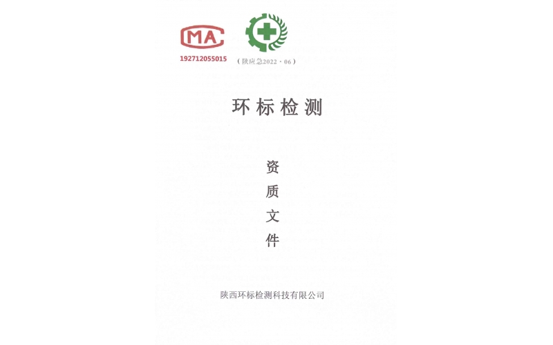 资质证书公示