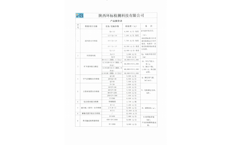 第三方检测收费标准